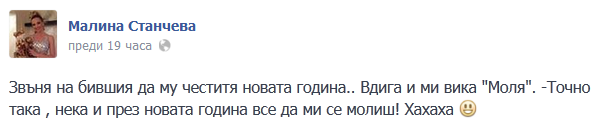 Малина разкри жестоката си същност с телефонно обаждане