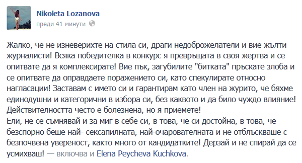 Николета изригна! Вижте какво се случи след огромния скандал с "Мис Плеймейт"