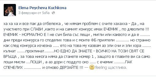 Елена Кучкова пострада от завистливи конкурентки! 