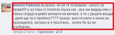 Венета Райкова произведе Скандала на година с Плевнелиeва