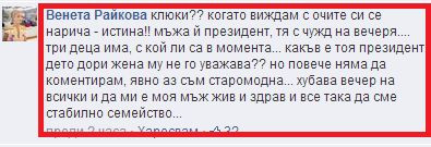 Венета Райкова произведе Скандала на година с Плевнелиeва