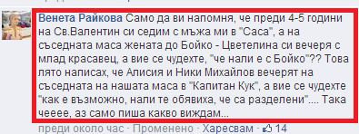 Венета Райкова произведе Скандала на година с Плевнелиeва