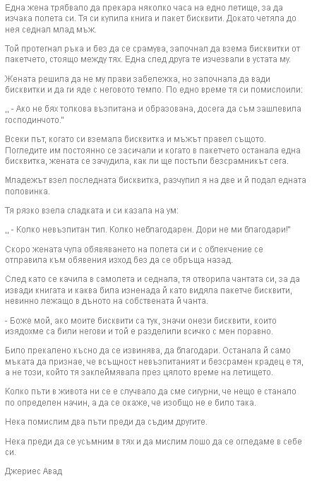 Емил Русев се доказа като сериен лъжец – забавлява с крадена история (ВИДЕО)