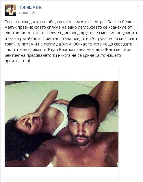 Истината за „войната” между Азис и Николета - Номерът е пробутван вече