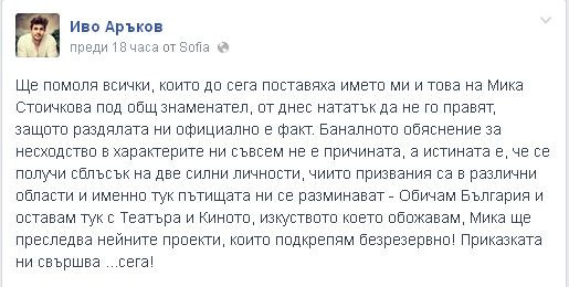 Мика Стоичкова и Аръков се правят на Бранджелина (Станаха за смях)