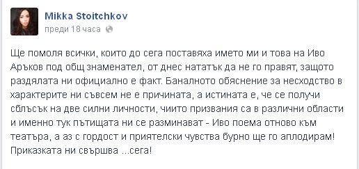 Мика Стоичкова и Аръков се правят на Бранджелина (Станаха за смях)