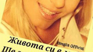 Разпердушиниха поп фолк дивата Камелия във Фейсбук