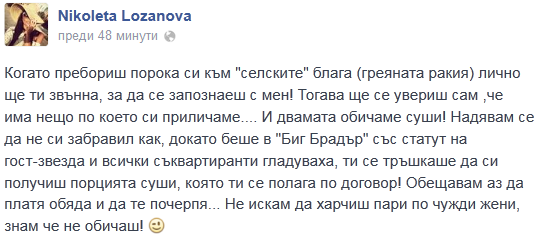 "Уби го" с ответен удар! Николета Лозанова "застреля" Иван Ласкин