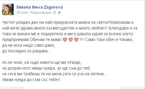 Глория и Симона празнуват рожден ден...и още нещо! (СНИМКИ)