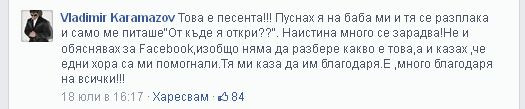 Владимир Карамазов трогна най-скъпия си човек с жест! (ВИДЕО)