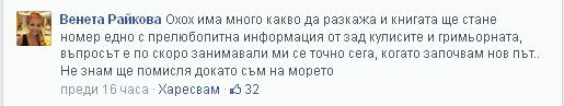 Венета Райкова накара ВИП-овете да настръхнат! (Готви страшен удар)