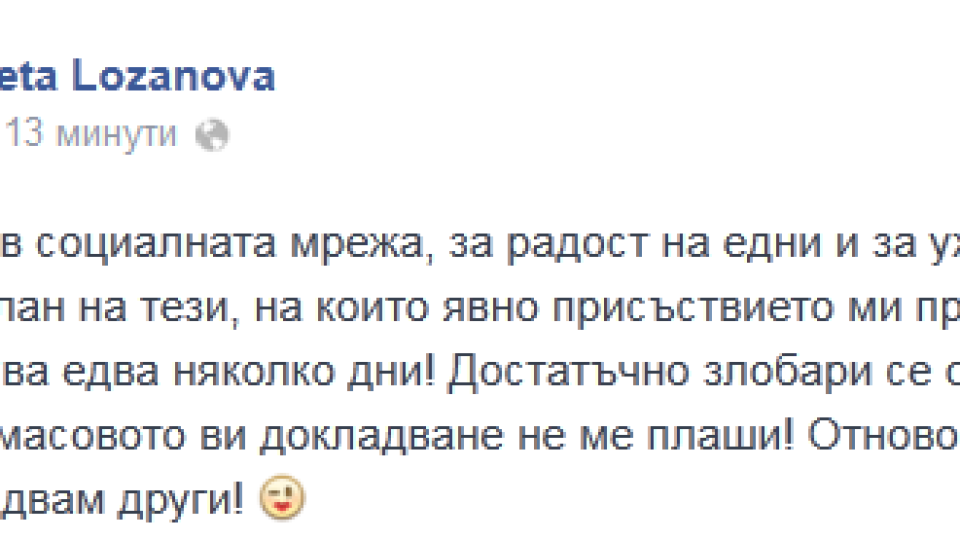 Избухна! Николета Лозанова се завърна във Фейсбук бясна 