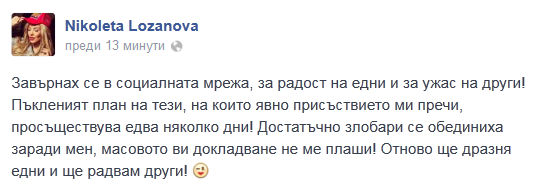Избухна! Николета Лозанова се завърна във Фейсбук бясна 