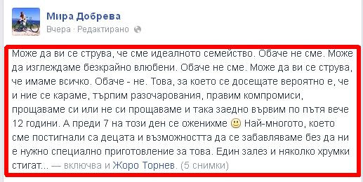 Мира Добрева празнува на плажа годишнина от сватбата /СНИМКИ по бански