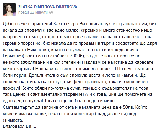 В памет на бебето: Златка Димитрова разплака Фейсбук с творение (ФОТО)