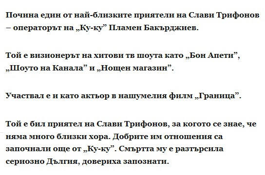 Слави задушен от мъка: Почина най-добрият му приятел!