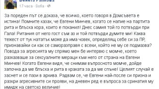 Венета призна: Евгени Минчев ме рита пиян! (Още компромати срещу лорда)