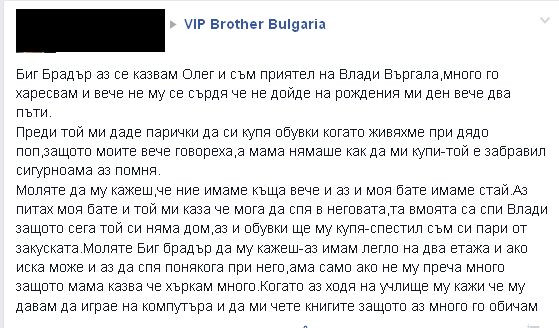 Влади Въргала плака в Къщата, но навън го чакат още поводи за сълзи