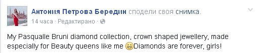 Антония Петрова се похвали с колекция от диаманти СНИМКИ