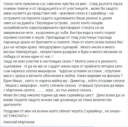 Сървайвър: Грозни звездни войни след победата на Джаферович