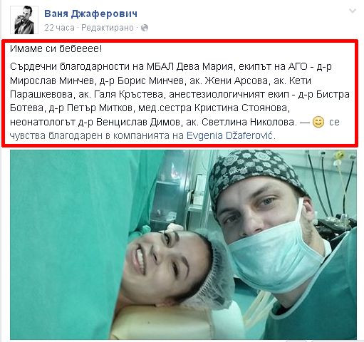 Ваня Джаферович от Сървайвър и неговата Жени се похвалиха с ново бебе! (СНИМКИ от и след раждането)
