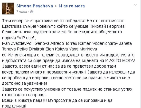 И аз го мога: „Падението” на Симона Пейчева я направи №1! (ВИДЕО)