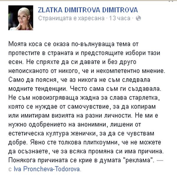 Златка Райкова vs. Димитрова: Пак започна битка коя е по-по-най!