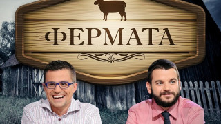 Ето я „Фермата” на Иван и Андрей! (СНИМКИ и подробности за участниците)