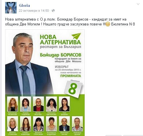 Лили Иванова гласува на Избори 2015 (Виж още кой позира като Първа дама)