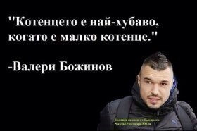 Валери Божинов отнесе жестока гавра, вижте как му се подигра цяла България!