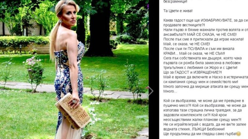 Илиана Раева хвърли поредната бомба за Цвети Стоянова, думите й ще отекват дълго!