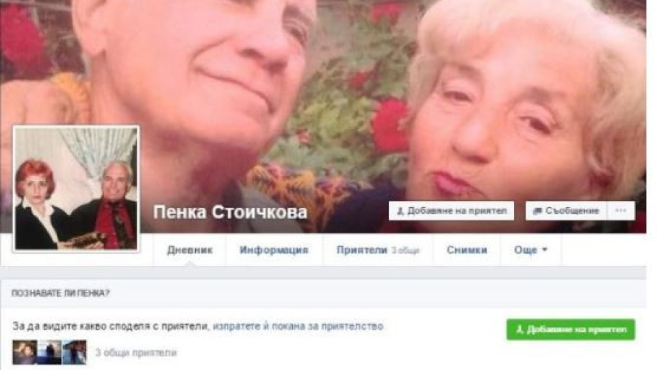 Пенка Стоичкова скандализира мрежата с тази своя постъпка (Вижте какви ги върши родителката на Камата)