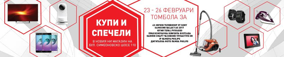 Нов "Техномаркет" отваря врати в София на "Симеоновско шосе"! Страхотни награди очакват посетителите