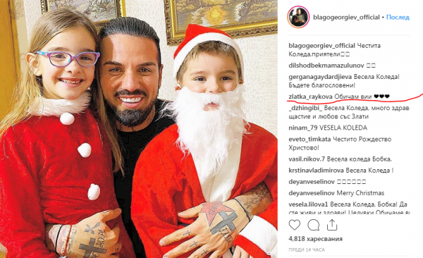 Бомба: Благой Георгиев заряза Златка на Коледа, прекара я с децата си! (виж тук)