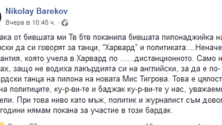 Николай Бареков мина границите: Виж как жестоко нагруби бившата на Лукарски! (Обидата е чудовищна)