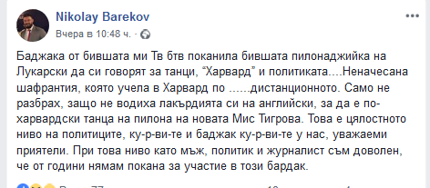 Николай Бареков мина границите: Виж как жестоко нагруби бившата на Лукарски! (Обидата е чудовищна)