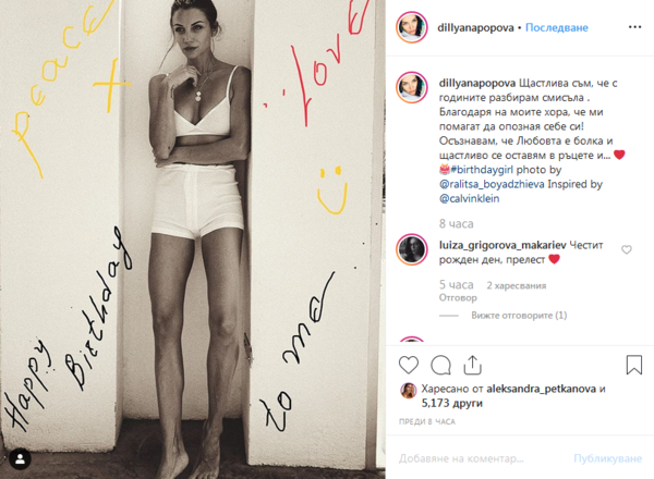 Диляна Попова чукна 38: Любовта е болка, но аз съм щастлива! (виж тук)