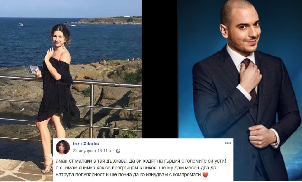 Николаос Цитиридис и ирина Зикидис