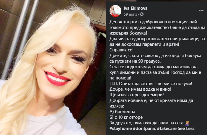 Ива Екимова: Стоя си вкъщи и по цял ден съм на водка и вино! (още разкрития)