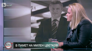Лора Крумова: Бях сляпа за Милен, той беше екзекутиран!