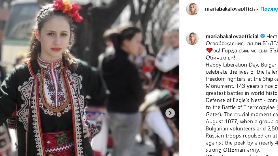 Браво: Мария Бакалова разказа на цял свят за Трети март! (виж тук)