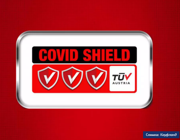 Kaufland България защити за поредна година международен сертификат TÜV AUSTRIA COVID Shield