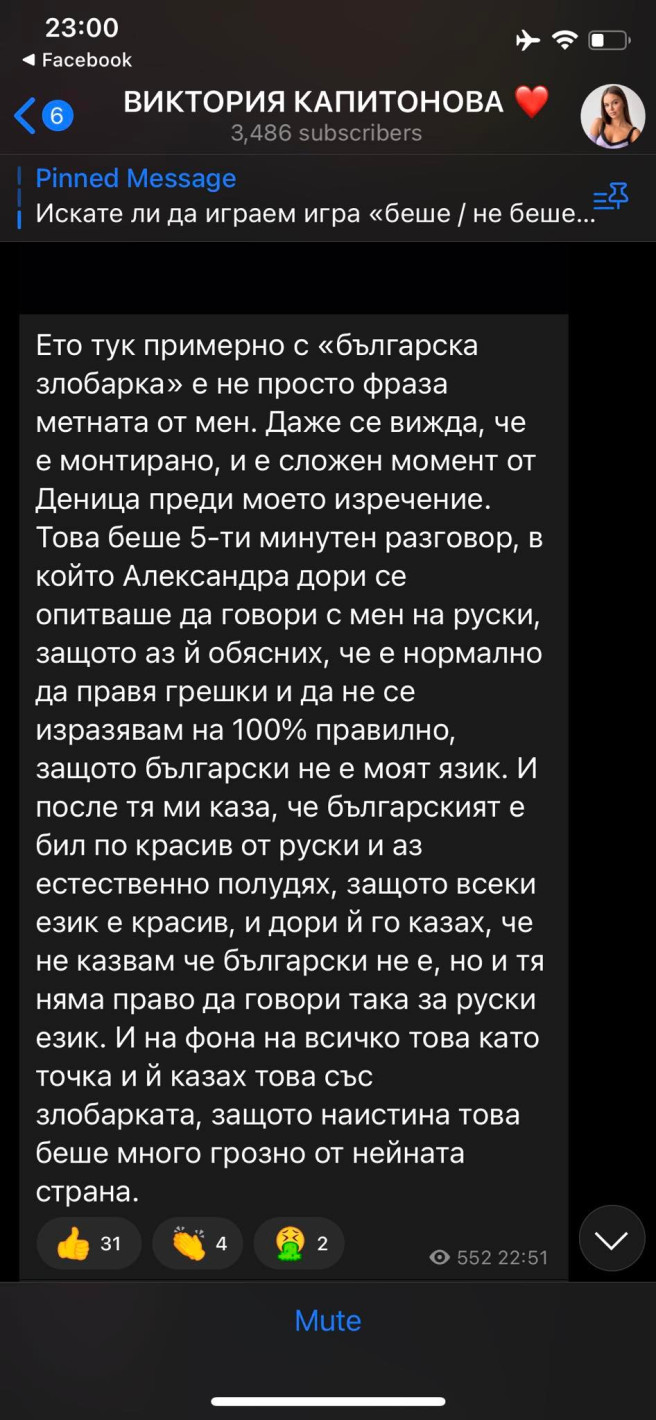 Виктория за "българска злобарка": Александра каза, че българският е по-красив от руския и не издържах!