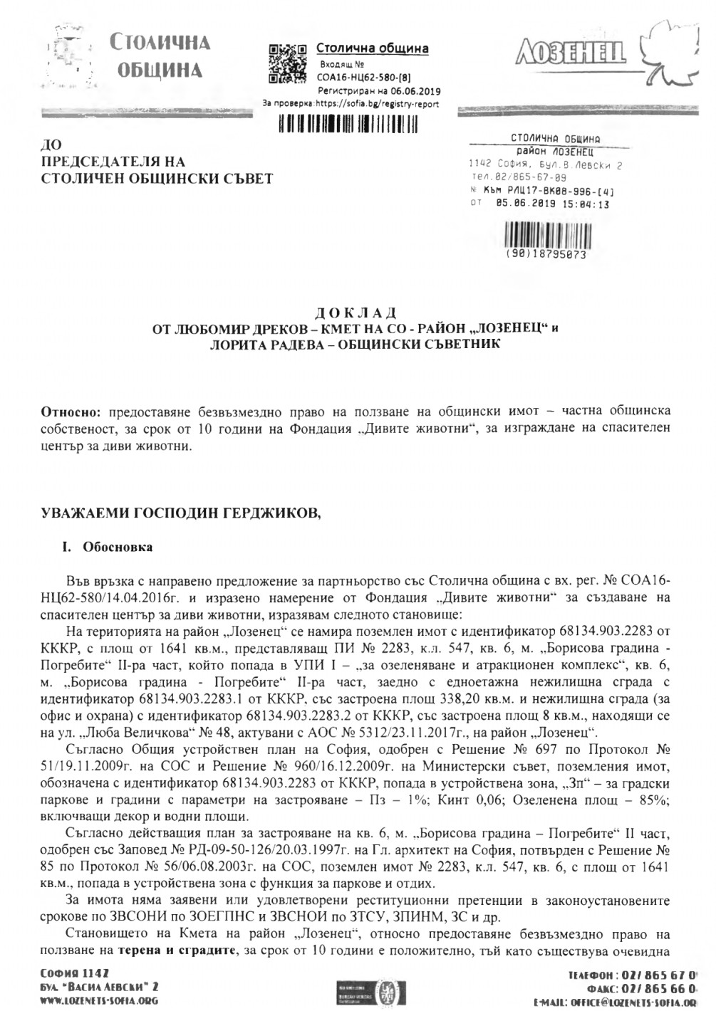 The municipality gives the environmentalists property for free in the Borisova gradina - Снимка 2