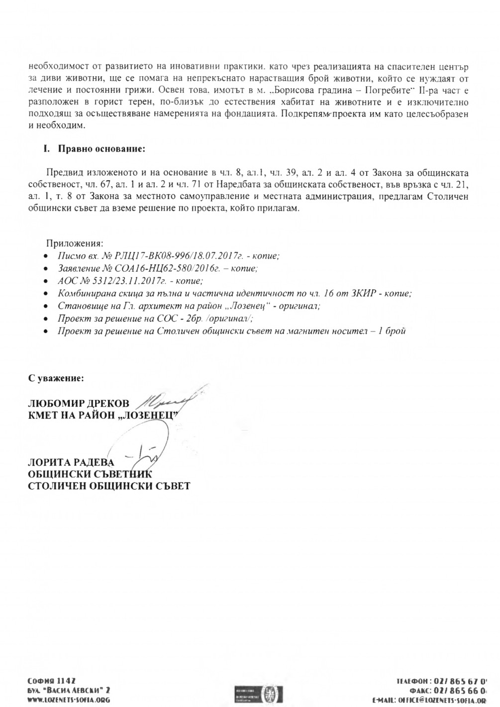 The municipality gives the environmentalists property for free in the Borisova gradina - Снимка 3