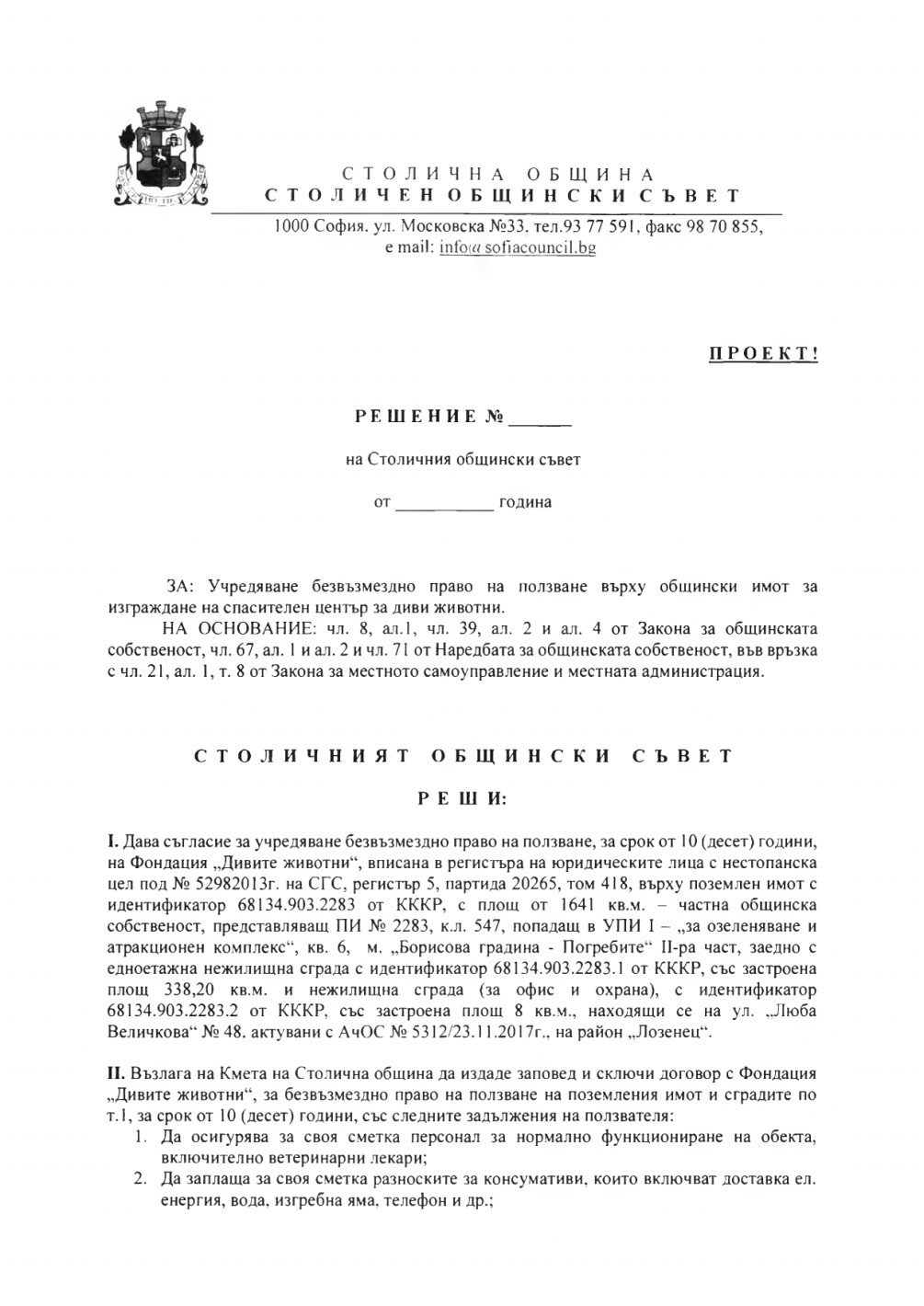 The municipality gives the environmentalists property for free in the Borisova gradina - Снимка 4