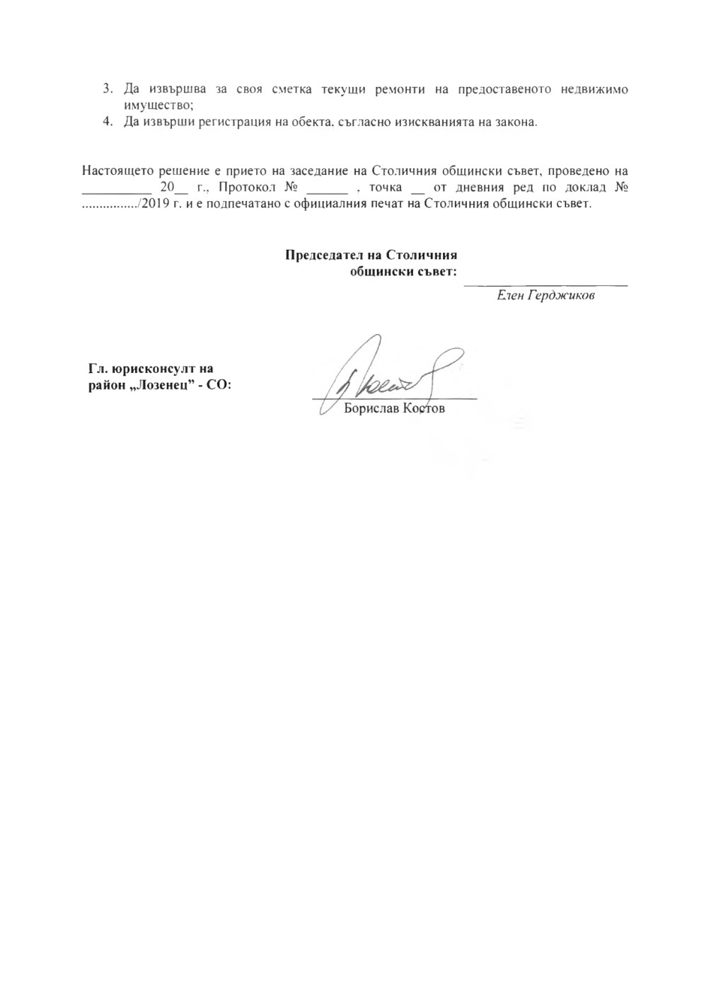 The municipality gives the environmentalists property for free in the Borisova gradina - Снимка 5