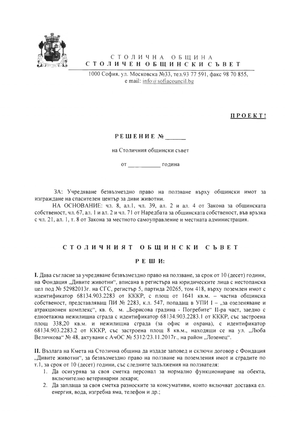 The municipality gives the environmentalists property for free in the Borisova gradina - Снимка 6