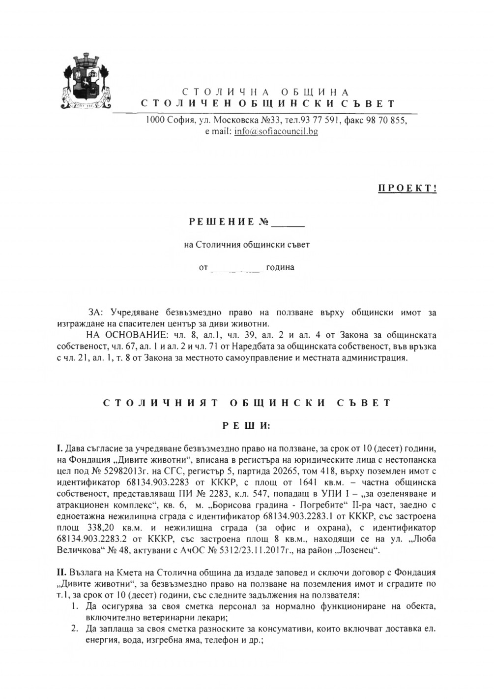 The municipality gives the environmentalists property for free in the Borisova gradina - Снимка 8