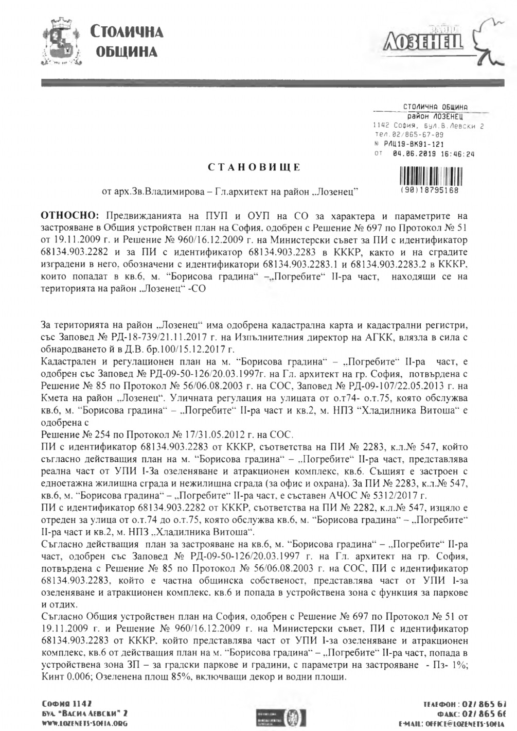 The municipality gives the environmentalists property for free in the Borisova gradina - Снимка 11